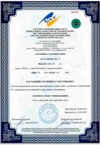 Сертификат на рыбу Тыва Сертификация ISO