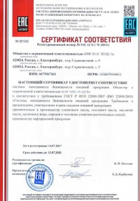 Сертификат ТР ТС Тыва Разработка и сертификация системы ХАССП